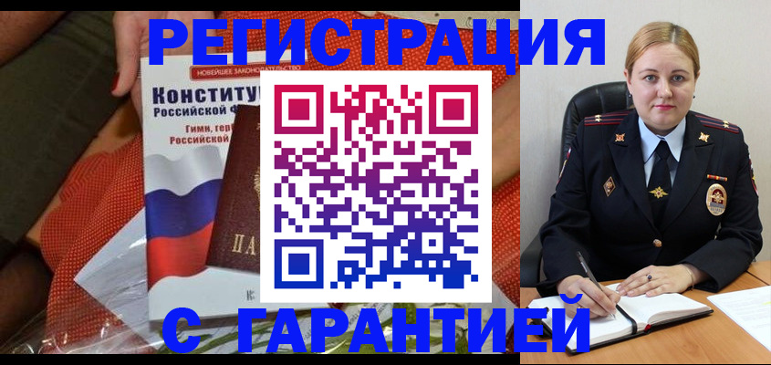 временная регистрация надежно в Ермолино