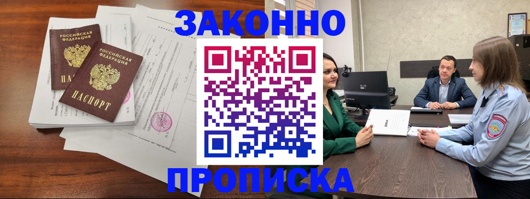 прописка регистрация в Ермолино